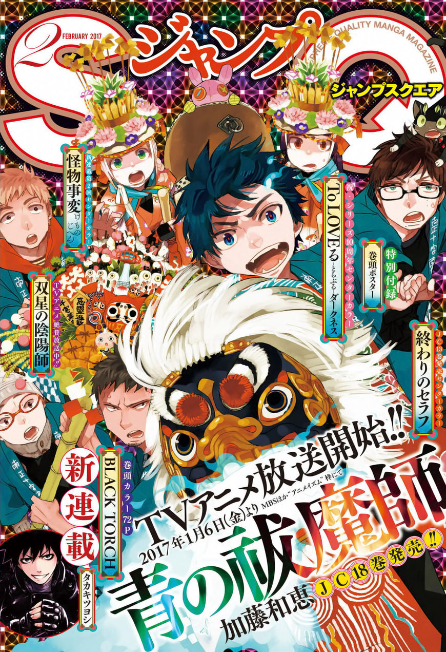 Ao no Exorcist Chapter 86 2